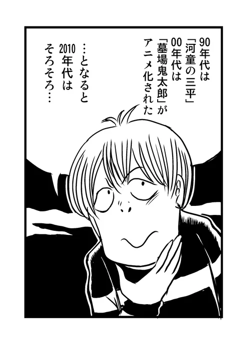 千年王国アニメ化は決まらず、ゲゲゲ忌のメインビジュアルにも登場しない可哀想な松下一郎坊ちゃま。(過去絵)
#悪魔くん 