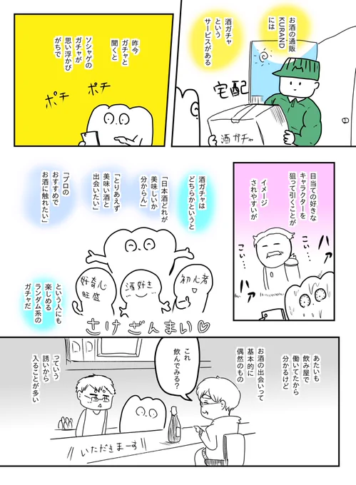 【お知らせ】なんと……もちぎ酒ガチャ、創設。お酒の通販KURANDさまにて、あたいがマジでうめぇと感じた日本酒やリキュール等を選出した酒ガチャを取り扱ってもらいます。オリジナルもちぎ枡は必ずついてます#KURAND #酒ガチャ詳細はこちら 