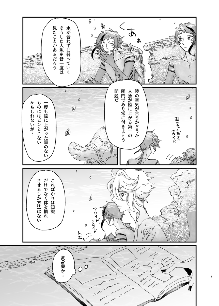 陸に上がる準備してるイドアズ①
3月に出した本の冒頭です。再掲。 