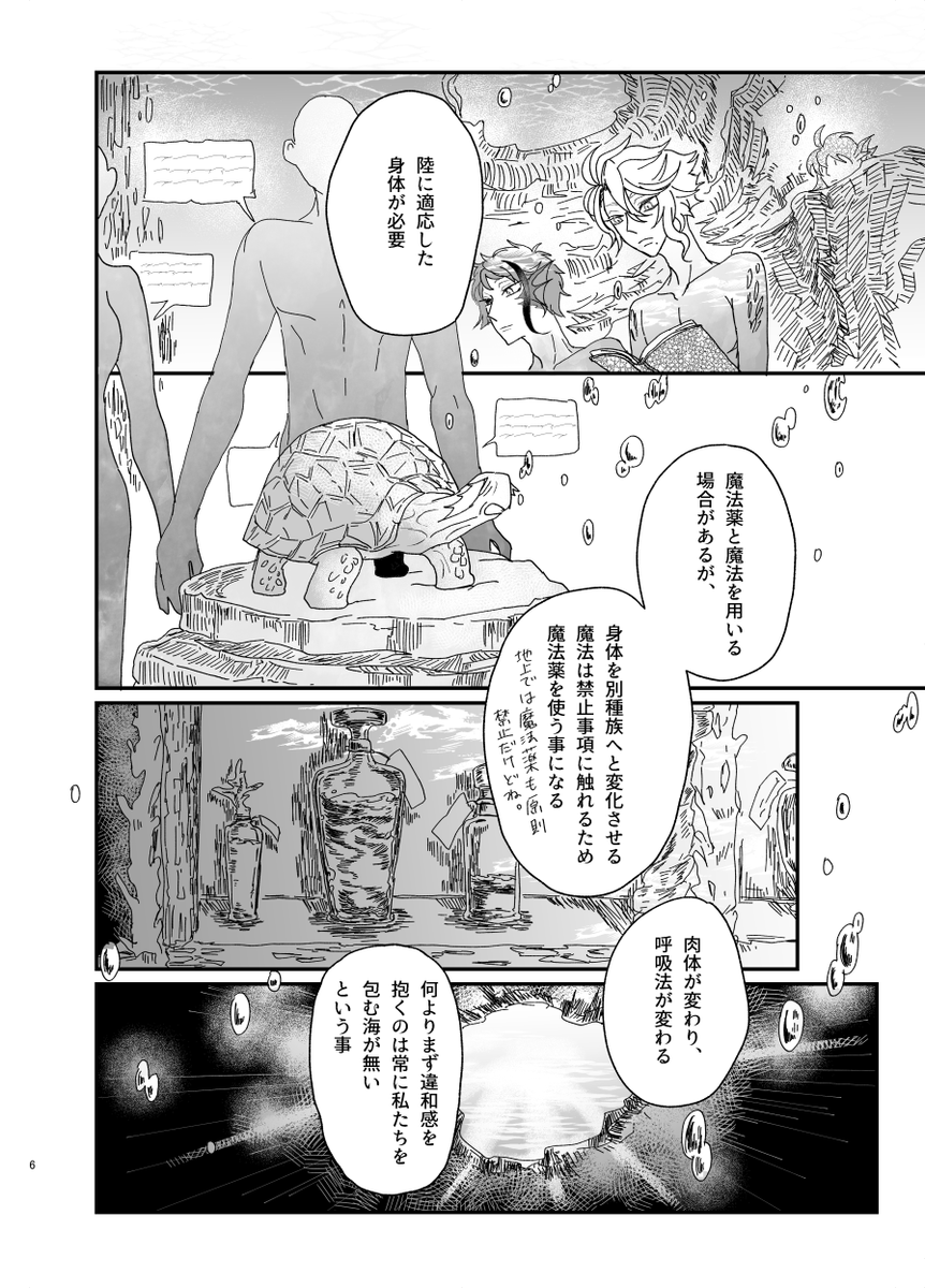 陸に上がる準備してるイドアズ①
3月に出した本の冒頭です。再掲。 