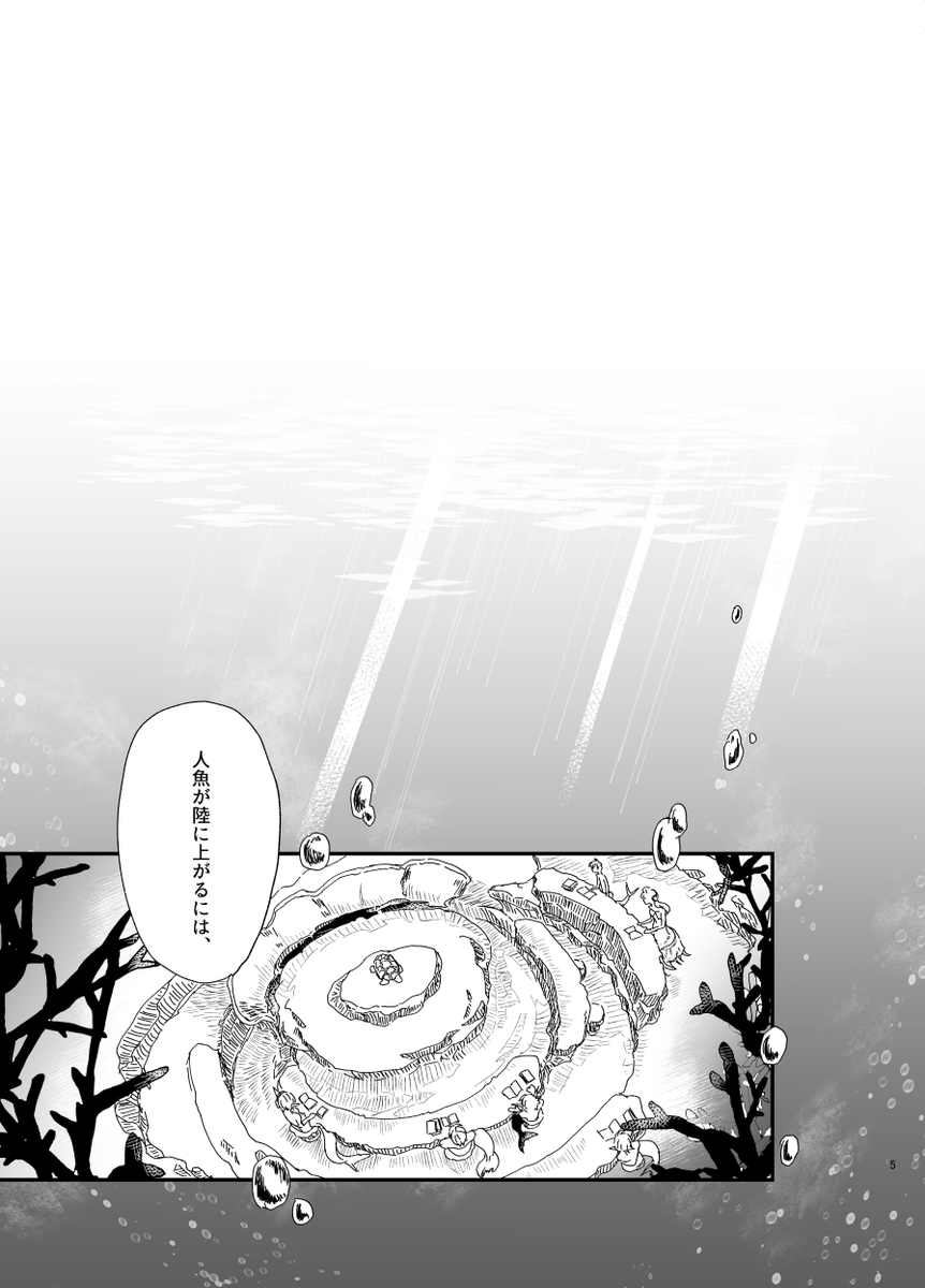 陸に上がる準備してるイドアズ①
3月に出した本の冒頭です。再掲。 