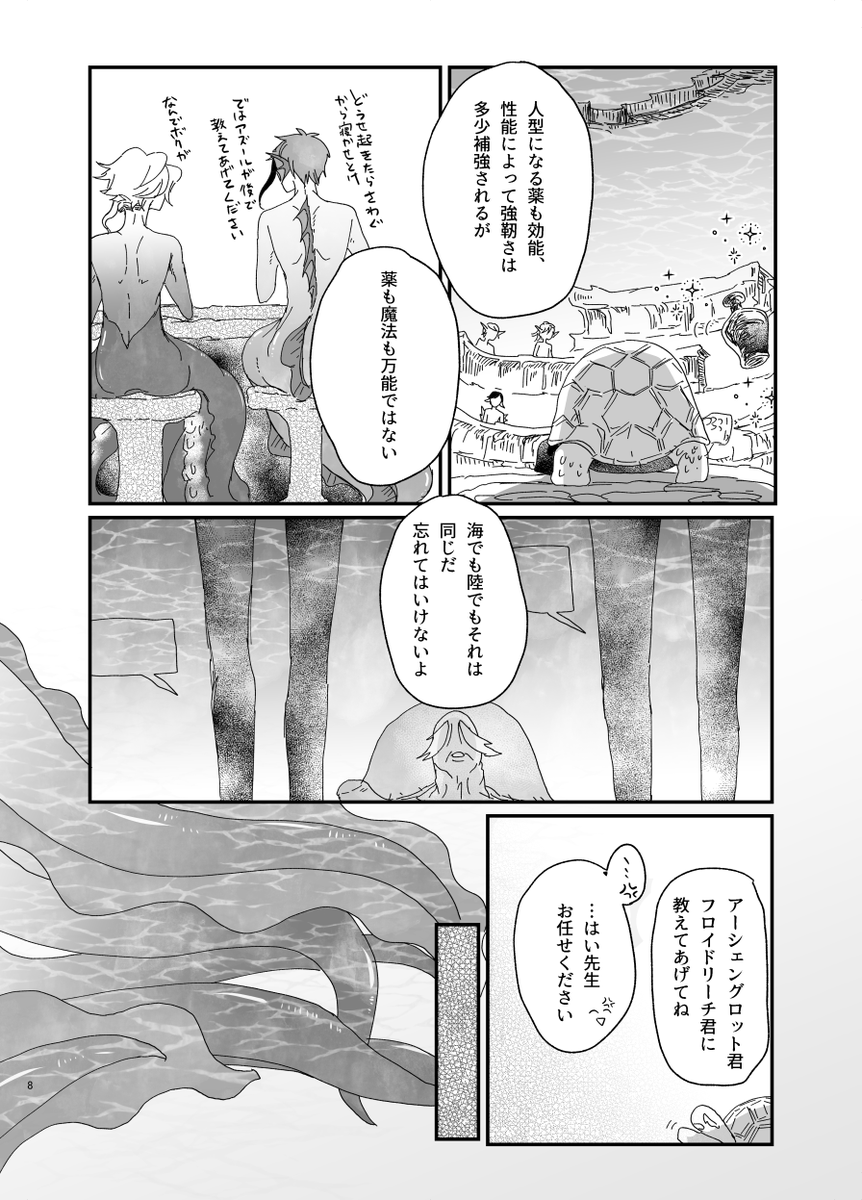 陸に上がる準備してるイドアズ①
3月に出した本の冒頭です。再掲。 