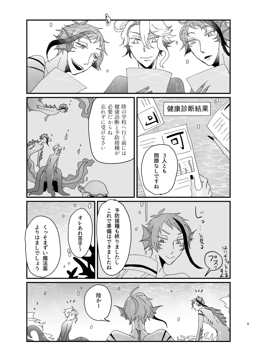 陸に上がる準備してるイドアズ②
人魚姿描くの楽しかったからもっと描くぞ～～!!という意気込みの再掲でした。頑張るぞ!!! 
