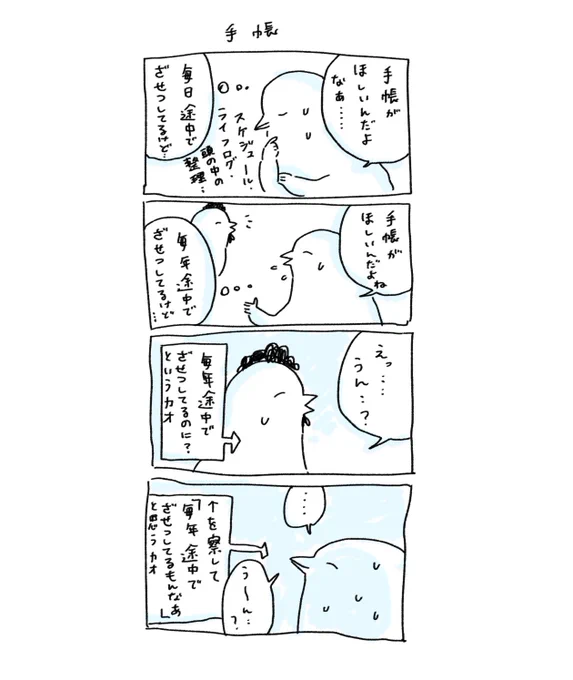 2022年の手帳 