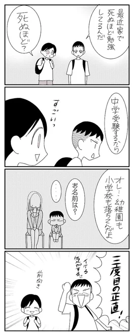 /
Twitter限定漫画 #おばあちゃん家のぼく
第169話「3回目の受験」
\
次回は10月2日(土)20時公開!
  #おばあちゃん家のぼく を検索ですると過去の漫画も読めます。
ぜひ感想をコメントしてくださいね♪
 #コミック #漫画が読めるハッシュタグ  #育児漫画 