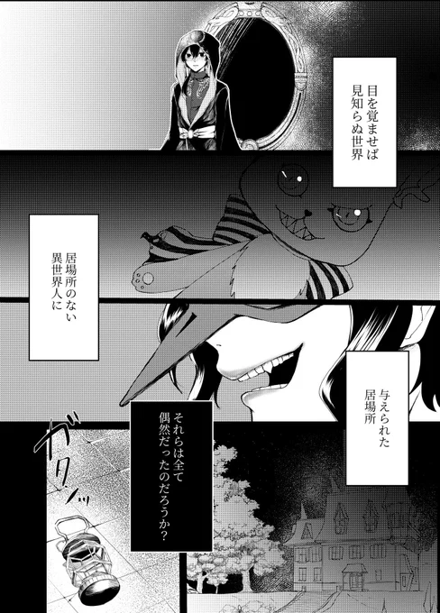 不思議な監督生の話CHAPTER-0- 「 始まり 」創作監督生の顔あり #twstホラー #twstプラス 