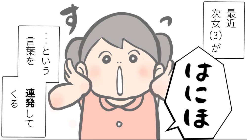 この謎ワード「はにほ」については
漫画版で詳しく説明しております。
https://t.co/hkgjWpbBJa 