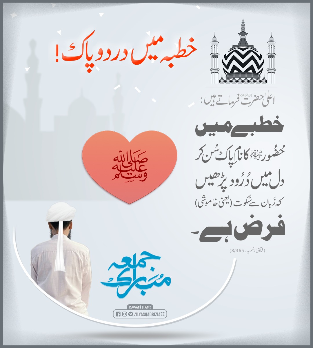 MADANIinfo's tweet photo. آپ تمام کو جمعہ مبارک ہو

#Jummah 
#JummaMubarak https://t.co/q8T8oXovvp