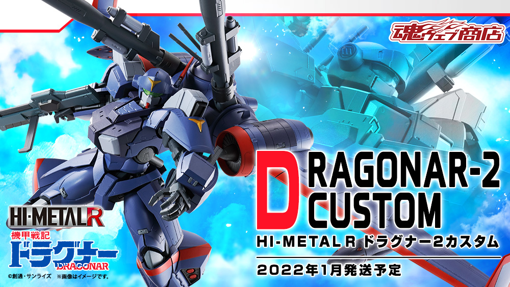 祝！『 #機甲戦記ドラグナー 』Blu-ray BOX発売決定！！／ 是非一緒に