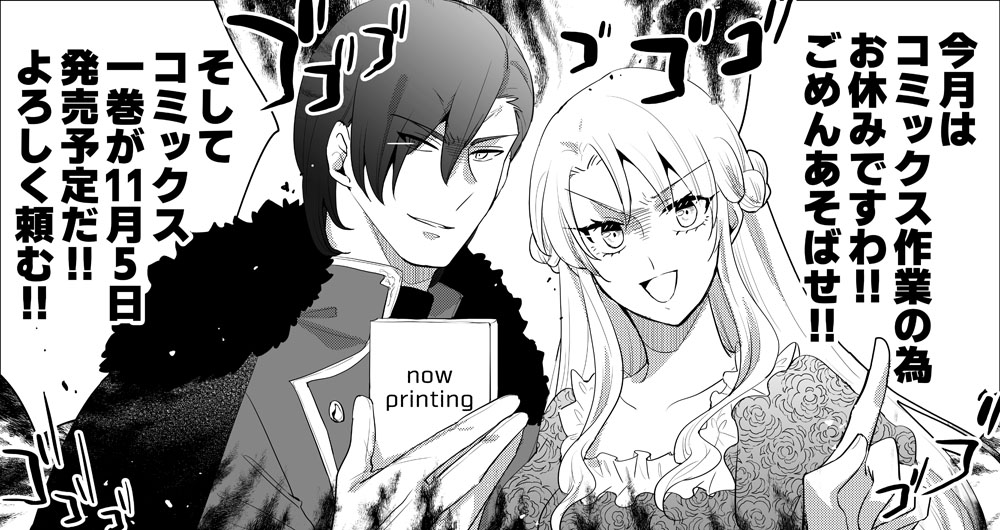 今月の 悪役令嬢が恐怖の覇王と政略結婚する罰は甘すぎませんか はコミック作業 せきはら 単行本発売中 の漫画 今月の 悪役令嬢が恐怖の覇王と政略結婚する罰は甘すぎませんか はコミック作業 せきはら 単行本発売中 の漫画
