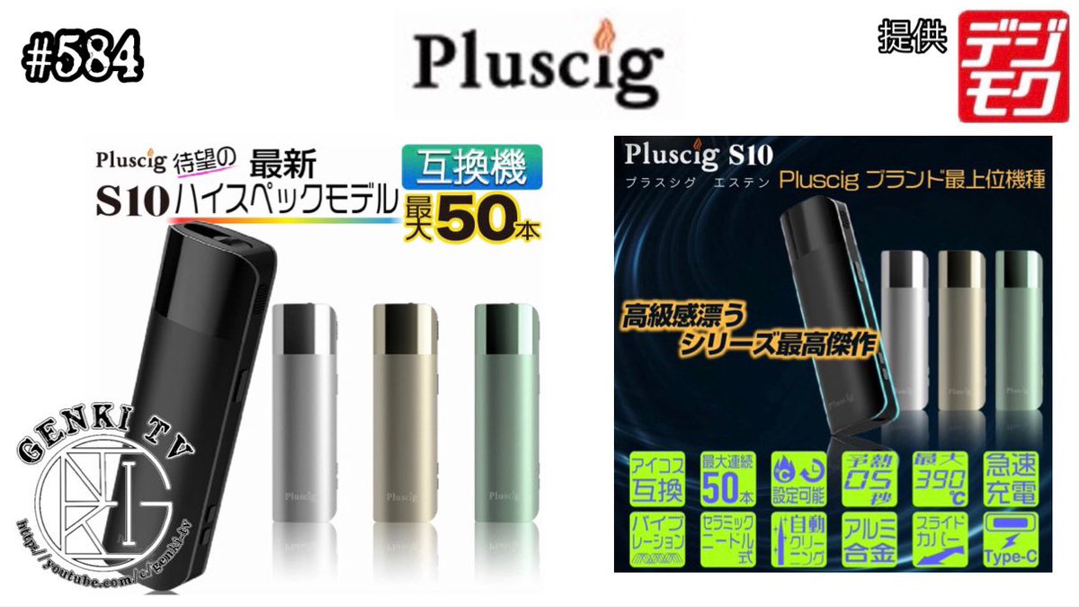 genki_toyfac's tweet photo. #584【IQOS互換機】
Pluscigブランド最上位機種❗️
高級感漂うシリーズ最高傑作💕
ハイスペック最強互換機‼️
 
■ Pluscig『 S10 』
 
📺レビュー動画はこちら
👉https://t.co/L5i7pDE8Ao

#iqos互換機 #pluscig #s10 #デジモク https://t.co/8WRfRIKBht