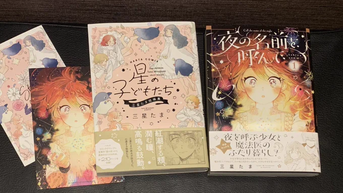 やっと書店に行けたので
三星たま先生の新刊買えた〜!!
寝る前にゆっくり読む🥰 