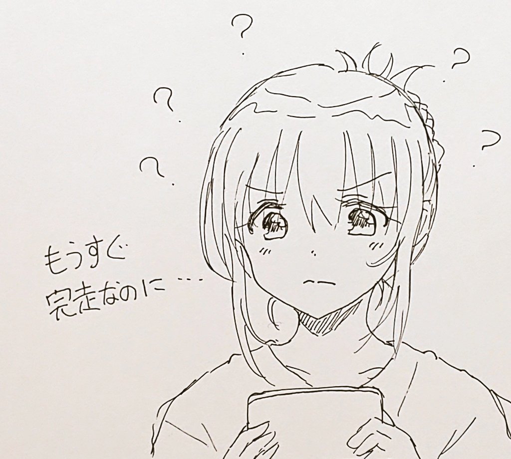 行けない… 