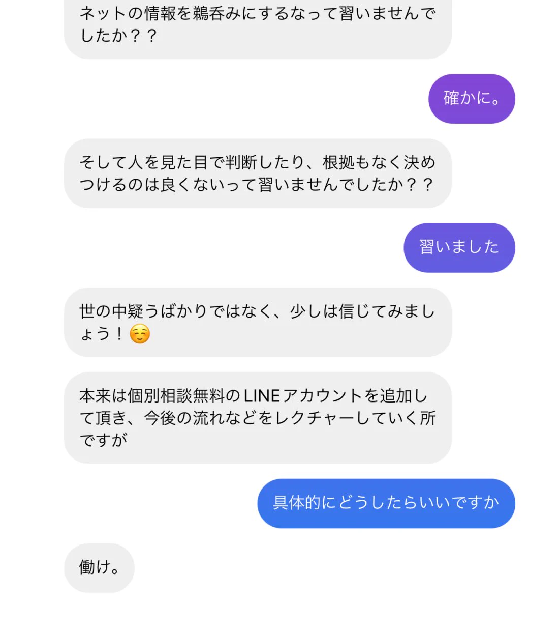 なにこのやり取り。正しい事を言ってくる詐欺師に「ぐうの音も出ません」