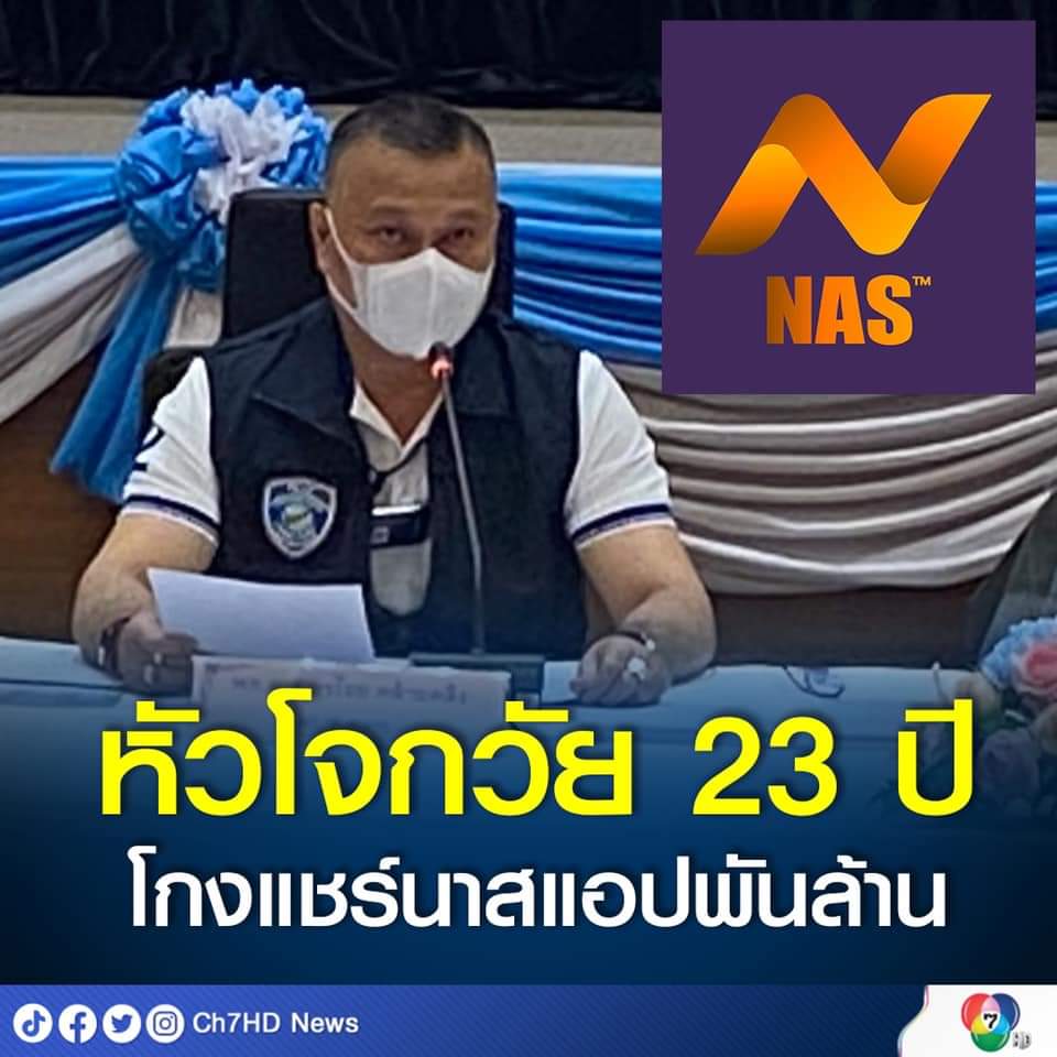 Ch7HD's tweet photo. ตำรวจไซเบอร์เผย ตอนนี้เหยื่อแชร์ลูกโซ่ #NASAPP ถึง 4,282 คน เสียหายพันล้านบาท หัวโจกฉ้อโกงเป็นหนุ่มวัย 23 ปี

คลิกอ่านข่าว >> https://t.co/of0xVcTYRr https://t.co/Hn22ewvwUT