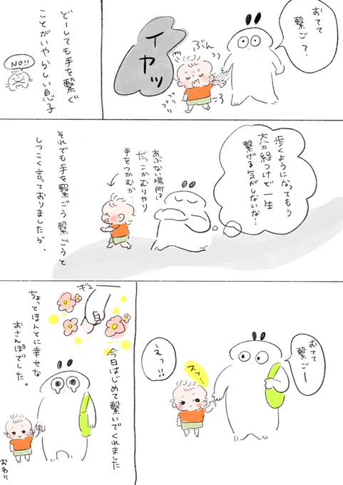 手と手 