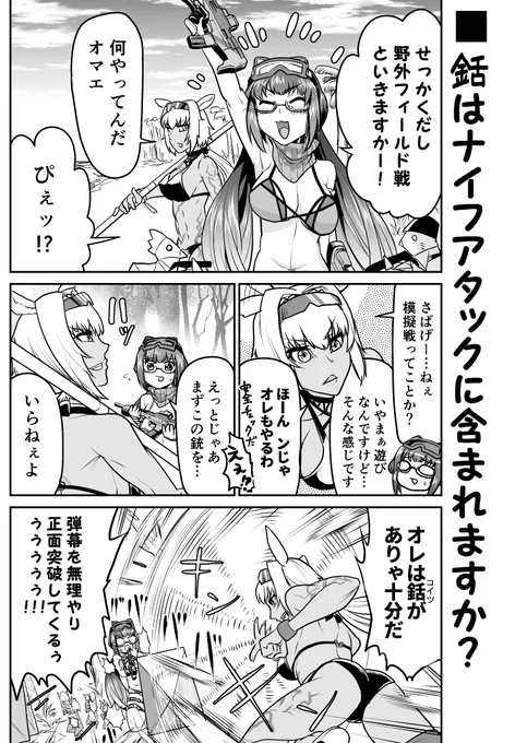 夏だ!バカンスだ!サバゲーだ!!なFGOまんが。
水着カイニス、割といろんな遊びに付き合ってくれそうで良き(*'ω') 