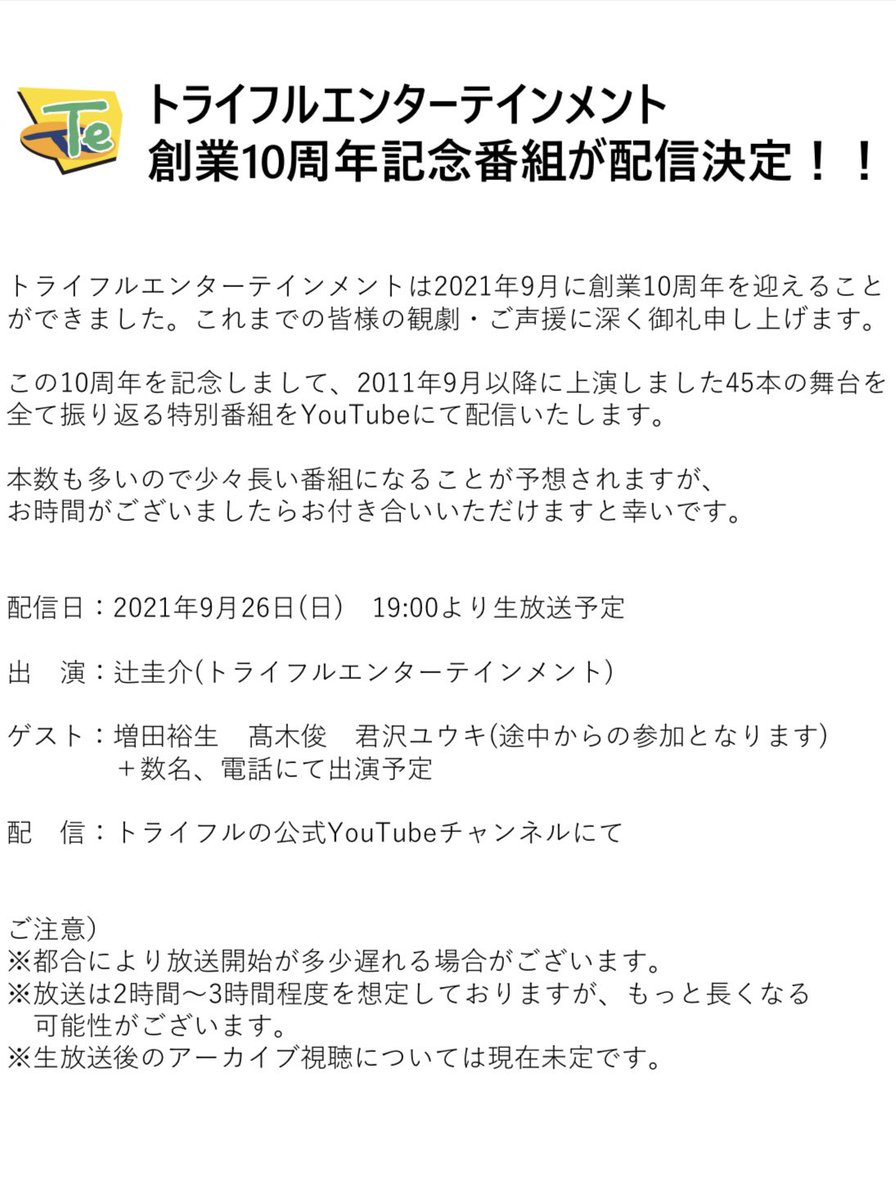 トライフルエンターテインメント Trifle Info Twitter