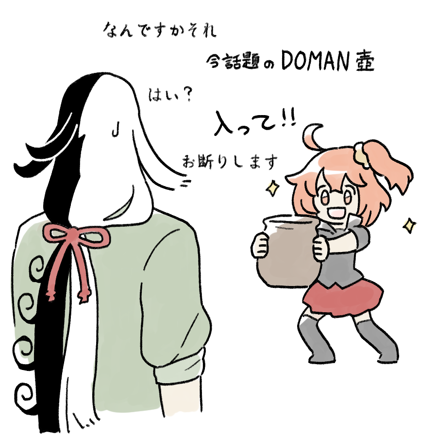 #甘味処蘆屋
道満「随分小さいもの買ってきましたね」 