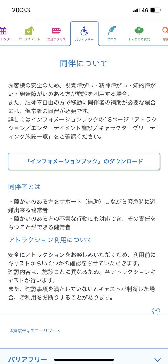 めぐみ على تويتر 東京ディズニーリゾートが10月1日から発売されるチケットに障害者割り引きが適用されるの嬉しい でも健常者の同伴が必要 精神の手帳持っている人も対象 え 知り合いに健常者少なくてどうしよう 最悪普通のチケットで入場するしかないの