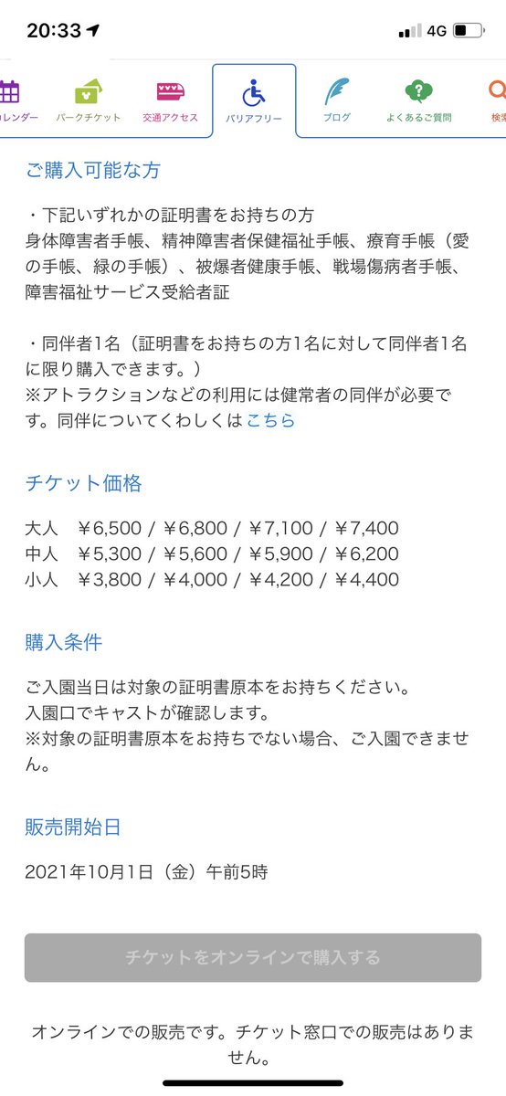 めぐみ على تويتر 東京ディズニーリゾートが10月1日から発売されるチケットに障害者割り引きが適用されるの嬉しい でも健常者の同伴が必要 精神の手帳持っている人も対象 え 知り合いに健常者少なくてどうしよう 最悪普通のチケットで入場するしかないの