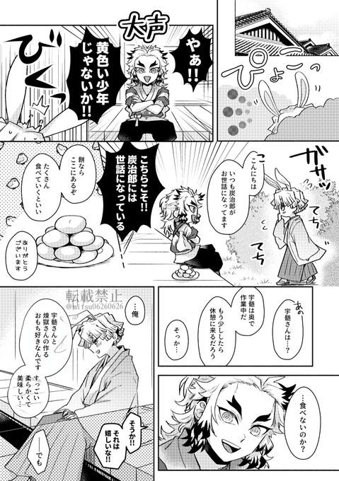 🐰善と宇髄さんな宇善その2 