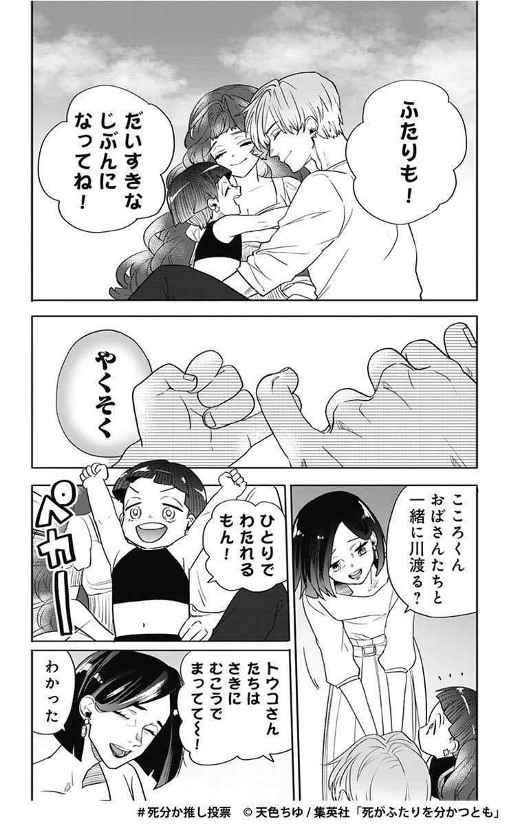 #死分か推し投票
#推し番7

自己肯定感高めていこうねという話なので、精神が幼いこころは愛情を受けることで直ぐに安心が得られました。他の大人キャラより真っ直ぐなので、子供な分。
塔子の服は登場時からずっと黒(喪服)で、このシーンで初めて「白」を着ています 