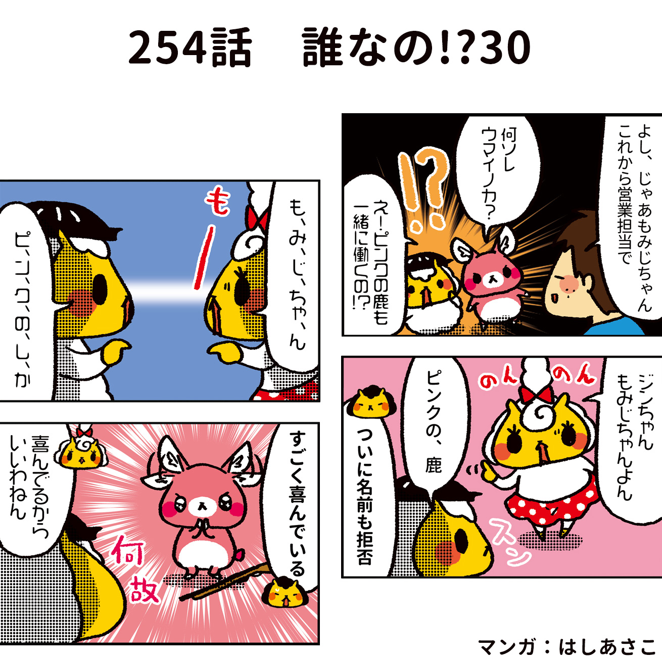 254話 Twitter Bilaketa Twitter