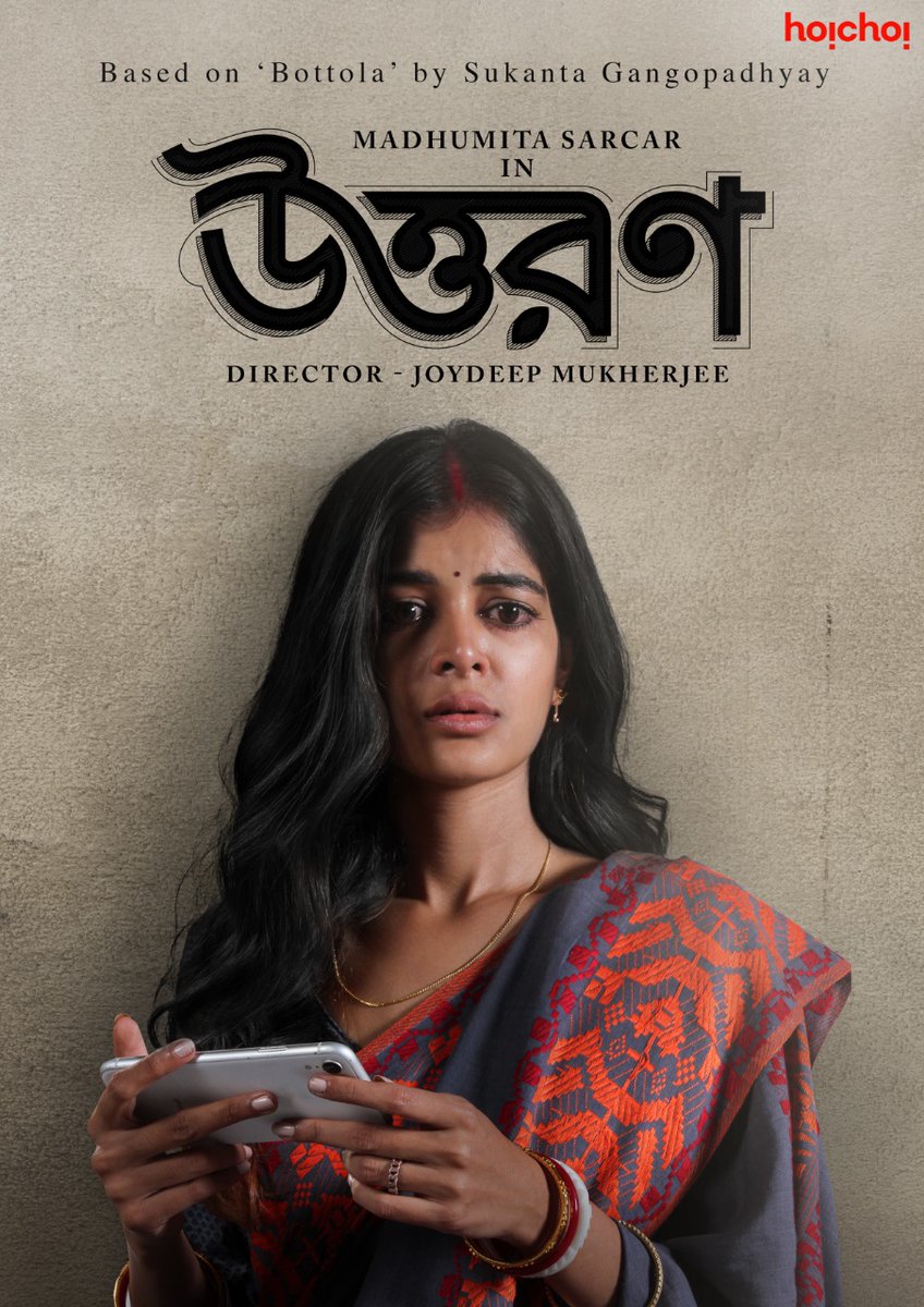 memadhumitha's tweet photo. একটা MMS কী করে একজন মেয়ের জীবন তছনছ করে দেয়, তার গল্প শোনাবে উত্তরণ! #hoichoiSeason5 @hoichoitv https://t.co/QSSpMvEgZX