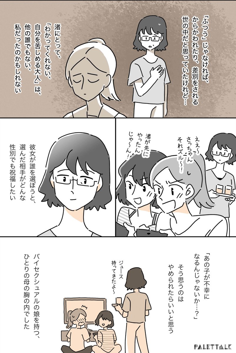 バイセクシュアルの娘の幸せと、向き合おうと思った私の話 #パレットーク #Bisexualawarenessweek #BiVisibilityDay #Bivisibilityday2021 