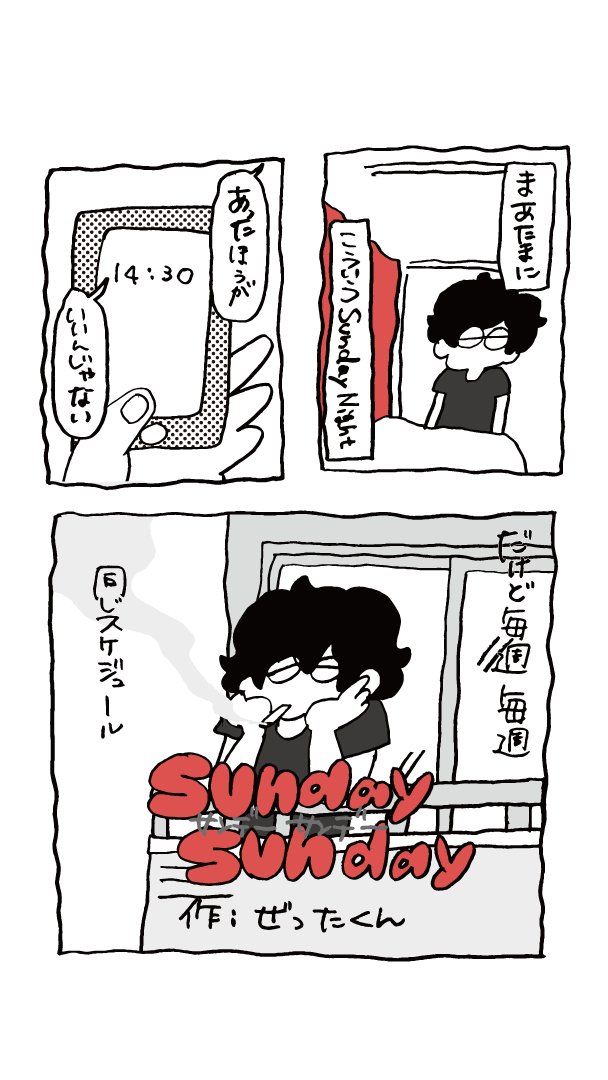 (02/15)
#ぜったくん #sundaysunday
https://t.co/EZAajKVCOB 