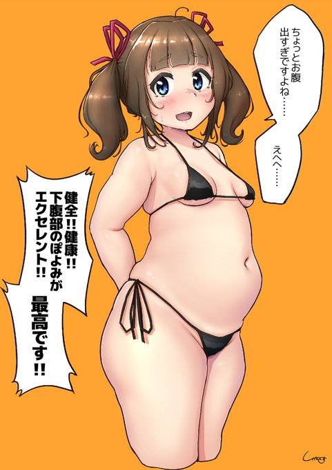 お腹がぽよっとした子にマイクロビキニを着せ隊!👙 