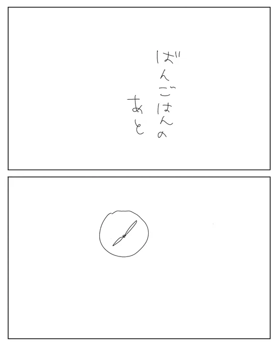 晩ごはんのあと
1/4 