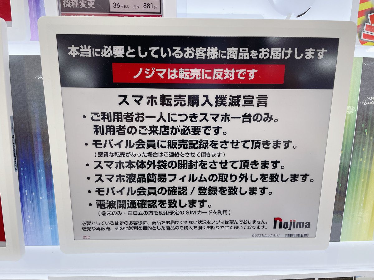 ノジマは転売ヤー対策の気合いが凄すぎてiphoneを購入するには身辺調査が必要だし買った後はフィルムを剥がされてから渡されるので笑う Togetter