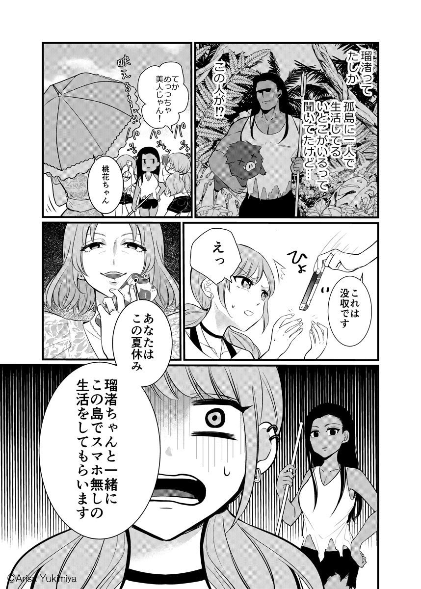 SNS中毒の令和JKが原始人(美女)と1か月無人島生活するはなし(1/8)

#創作漫画
#漫画がよめるハッシュタグ 