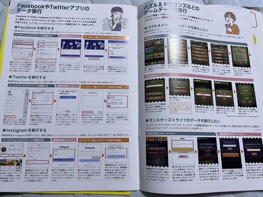 くまさん 博多ヲタ 最近のドコモショップって 機種変更の時にパズドラ モンスト Twitter Instagramのデータ引き継ぎ方法まで教えてくれるとはw