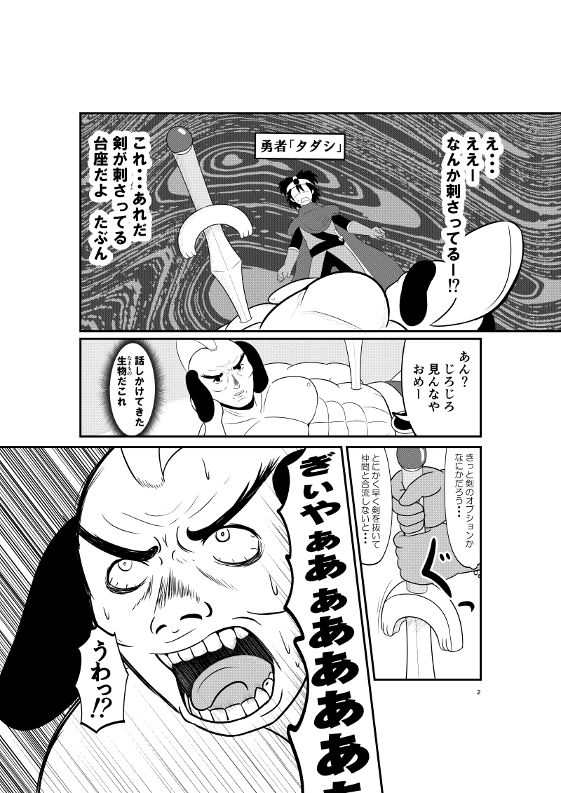 勇者が伝説の剣を抜こうしたら、なんか変なのが刺さっていた話 #オリジナル #漫画 #ギャグ https://t.co/EXQCNa9t7F 