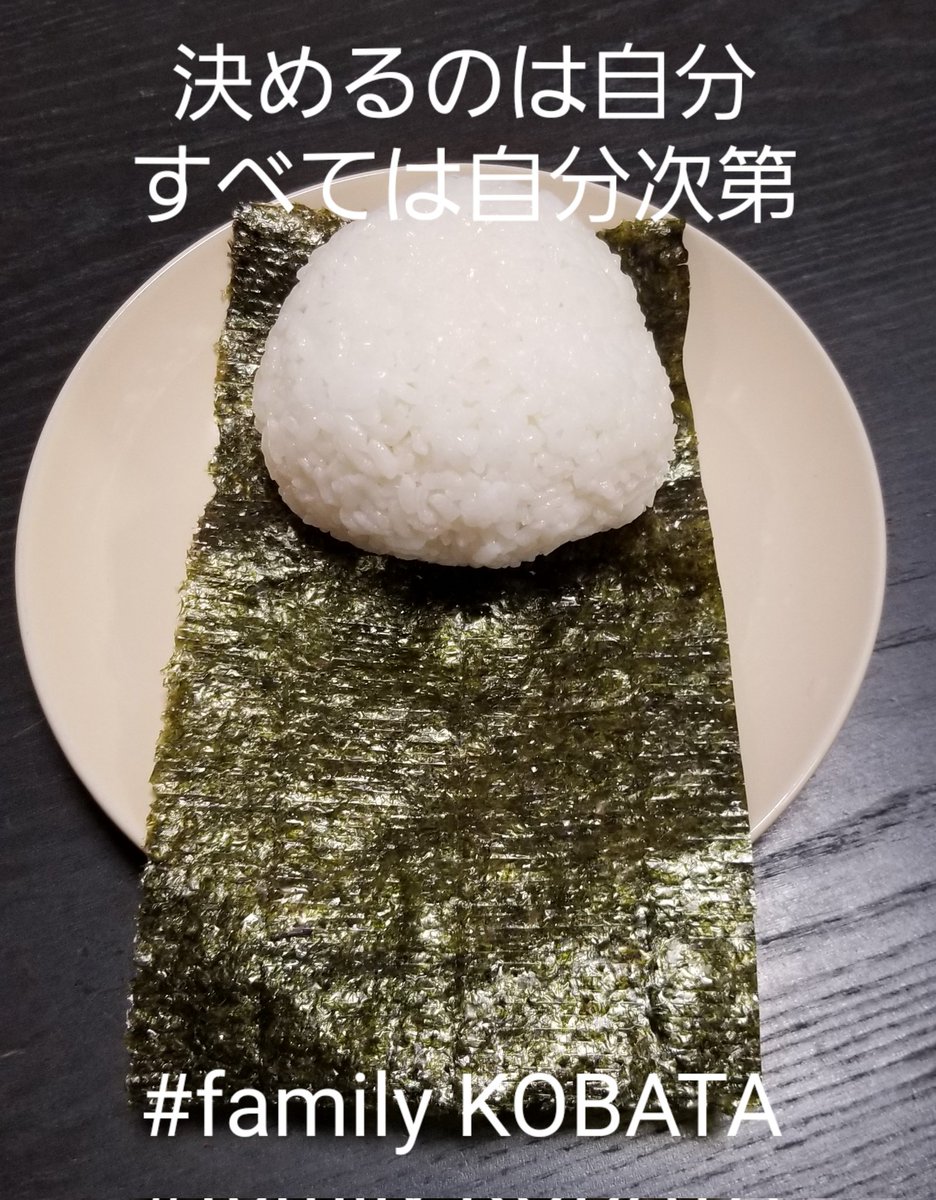 tksysfm's tweet photo. 今日はちょっと判断のズレがあったかな😅 それも自分が決めたことなので次に繋げます。整理のために読書(インプット)して明日のための充電に入ります。お疲れ様でした。

#インプット #読書 #おにぎりにハマってます #familyKOBATA https://t.co/fVqdZMOS3J
