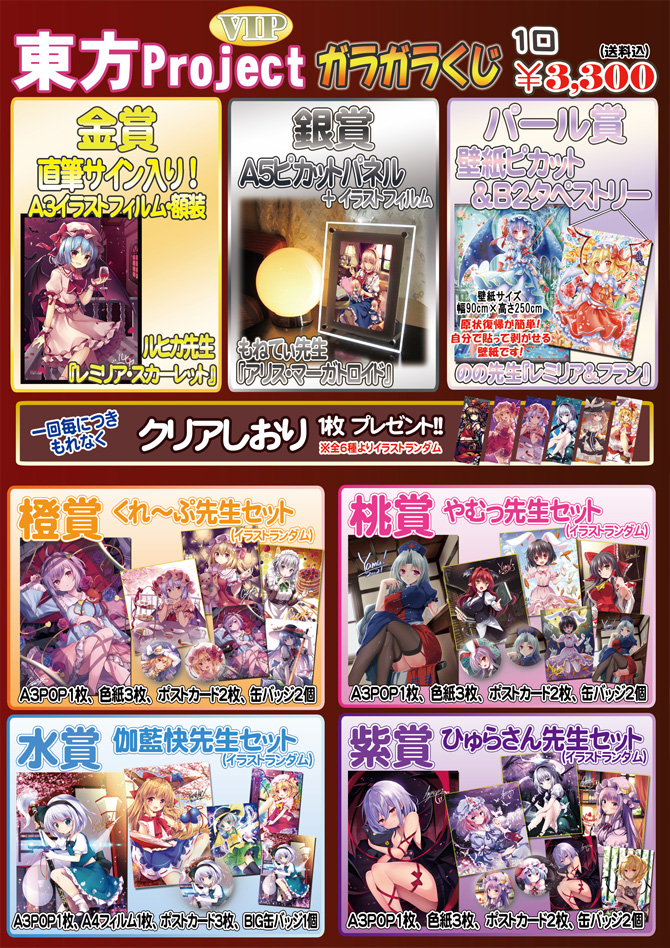東方Project 直筆サイン 限定 コミケ 東方プロジェクト グッズ csm.fi.cr