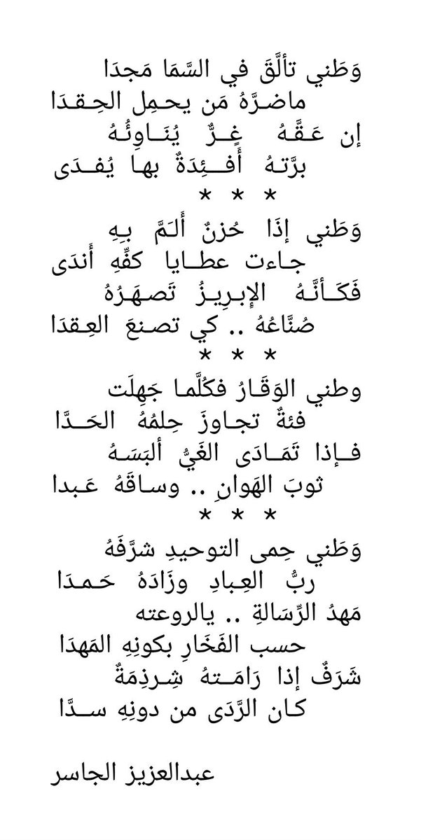 #هى_لنا_دار_٩١ 
#عبدالعزيز_الجاسر