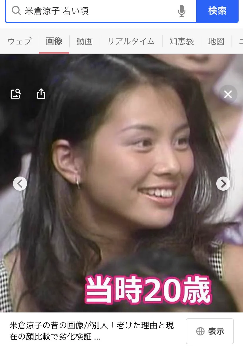 米倉 涼子 若い 頃