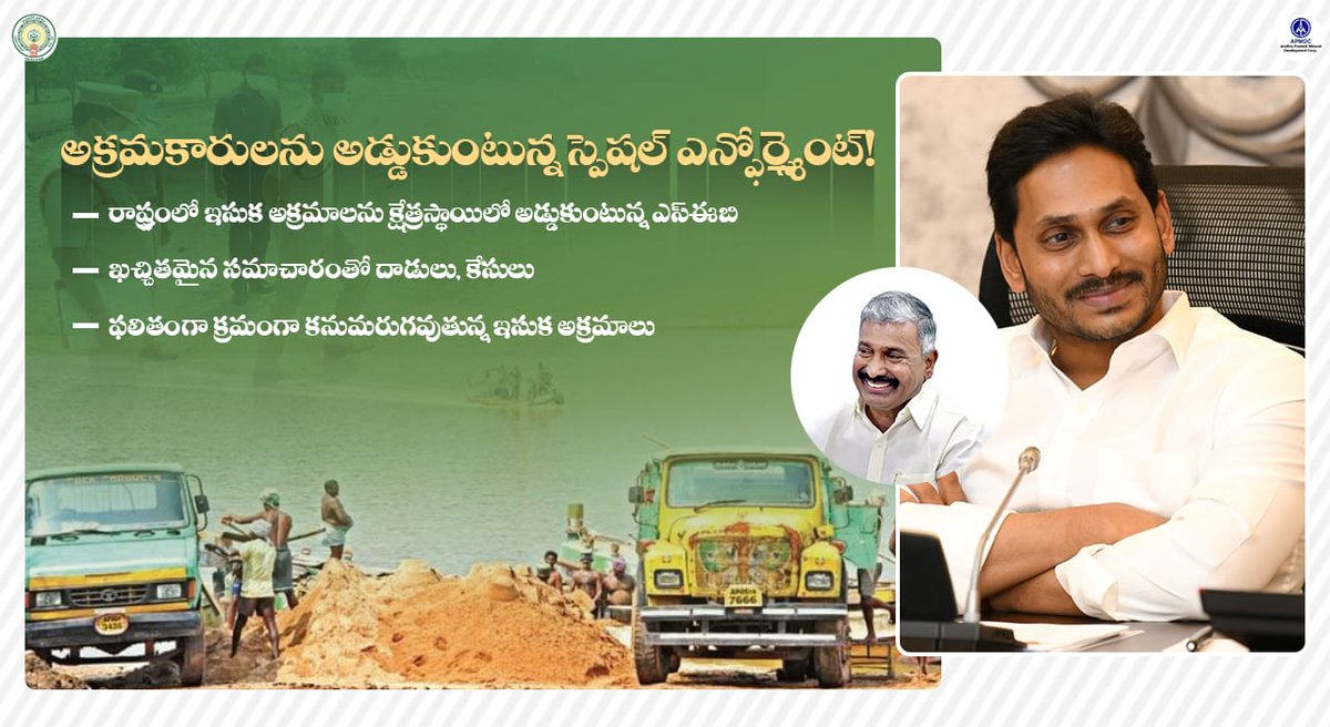 APSANDSALEMGMT's tweet photo. అధికారుల అప్రమత్తతో తగ్గిన అక్రమాలు!
#AndhraPradesh #YSJaganCares #APSANDSALEMGMT #apgov #NewSandPolicy #YSJaganMarkGovernance  #NaduNedu #jaganannathodu #ysrcp2024 #APWithYSJagan https://t.co/chKa5GGbU0
