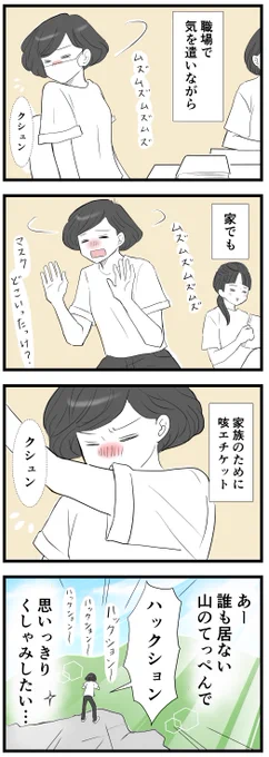 コロナ禍になってから、大きなくしゃみしてないなぁ。ちょっと疲れてきたわ😅というわけで、ささやかだけど壮大な夢。
#エッセイ漫画 #漫画が読めるハッシュタグ #4コマ漫画 #日常漫画 #コロナ禍 #くしゃみ #咳エチケット 