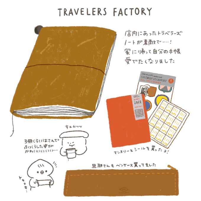 用事のついでに東京駅のトラベラーズファクトリーへ。店頭に置いてあるサンプルのノート見たり、カスタマイズする小物もたくさんで相変わらずわくわくする…◯これとお財布だけ持って色々出かけてたいな〜#イラスト #絵日記 