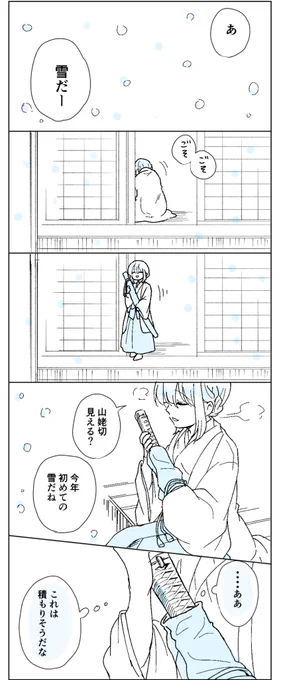 ★姥さに/創作審神者います

待ってるから元気になってね(1/2) 