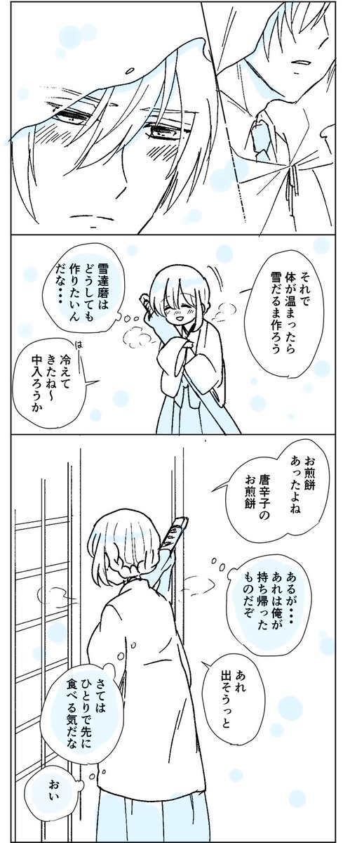 姥さに (2/2) 
