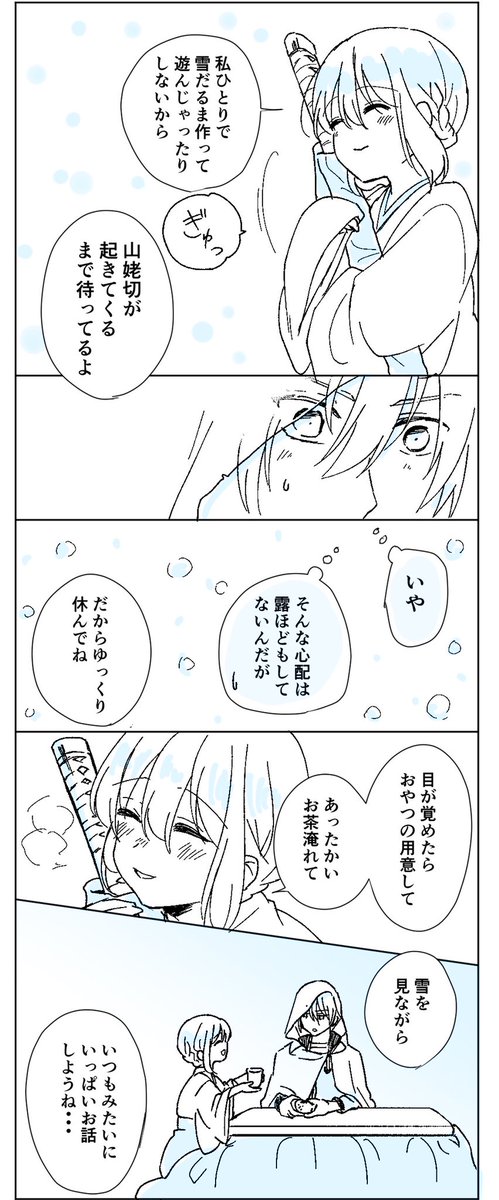 姥さに (2/2) 