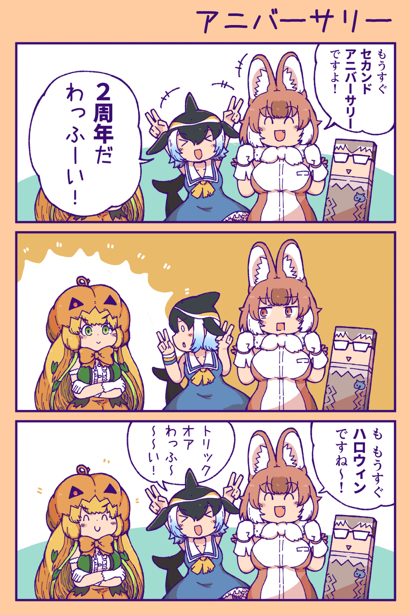 2周年アニバーサリー #漫画 #けものフレンズ #ドール(けものフレンズ) #マイルカ(けものフレンズ) #ジャック・オー・ランタン(けものフレンズ) https://t.co/ttZydPeFiZ 