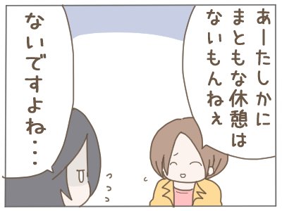 正社員を入社1週間でやめた話6
(1/2) 
