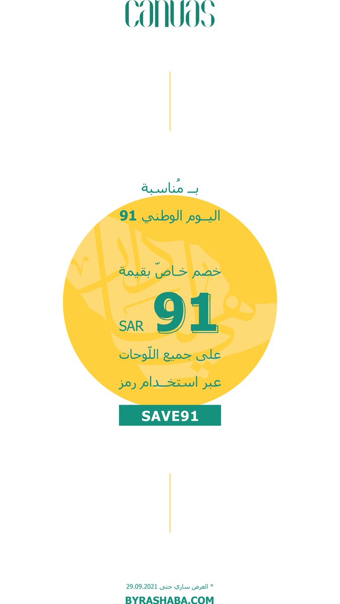 BYRASHABA's tweet photo. عرُوض اليوم الوطني لكانفس 🤩
إلى يوم ٢٩ سبتمبر ✨
.
الطلب عن طريق الرابط في البايُو 💛
Order yours at https://t.co/xQSOcdqQgE
.
#اليوم_الوطني_السعودي 
#saudinationalday91 
#هي_لنا_دار 
. https://t.co/60JEEW1cRv